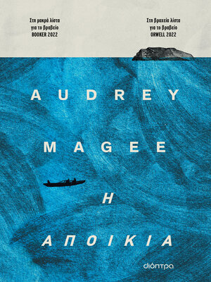 cover image of Η αποικία